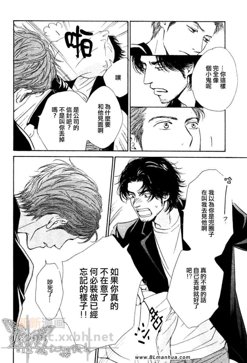 《初恋的过程》漫画 04集