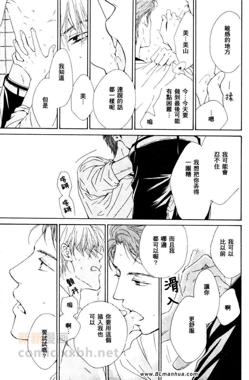 《初恋的过程》漫画 04集