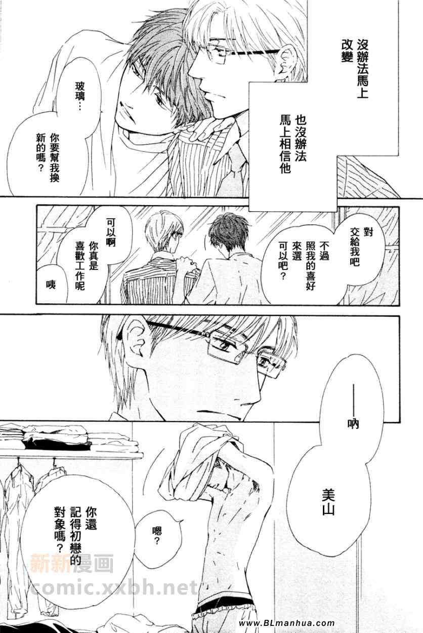 《初恋的过程》漫画 04集