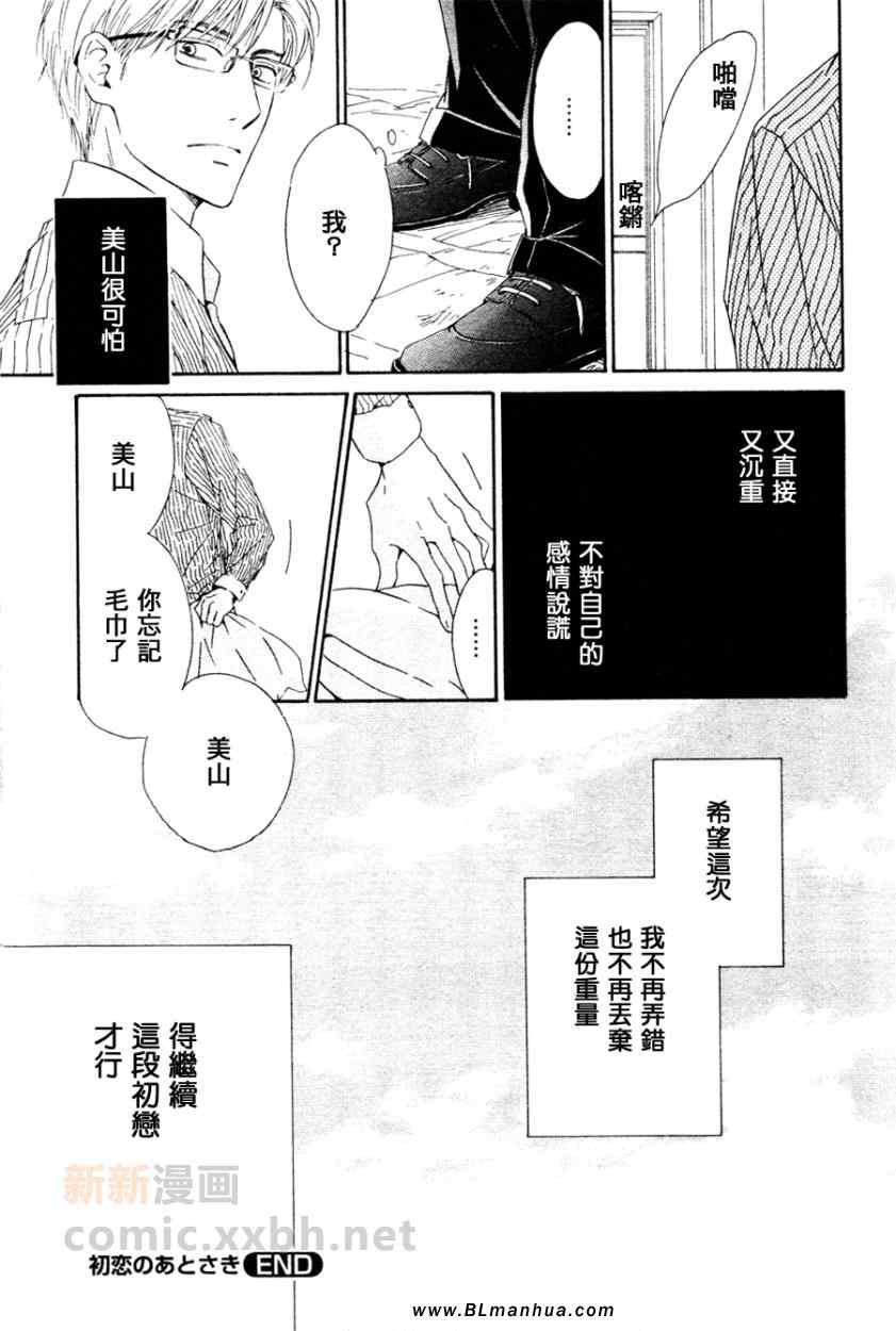 《初恋的过程》漫画 04集