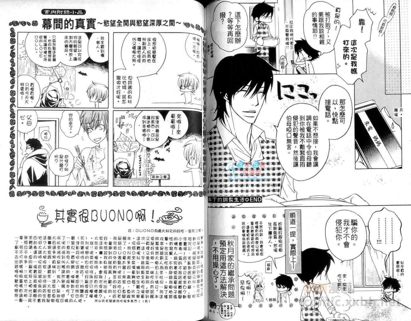 《小诗绪的劲爆火辣饲育》漫画 01卷