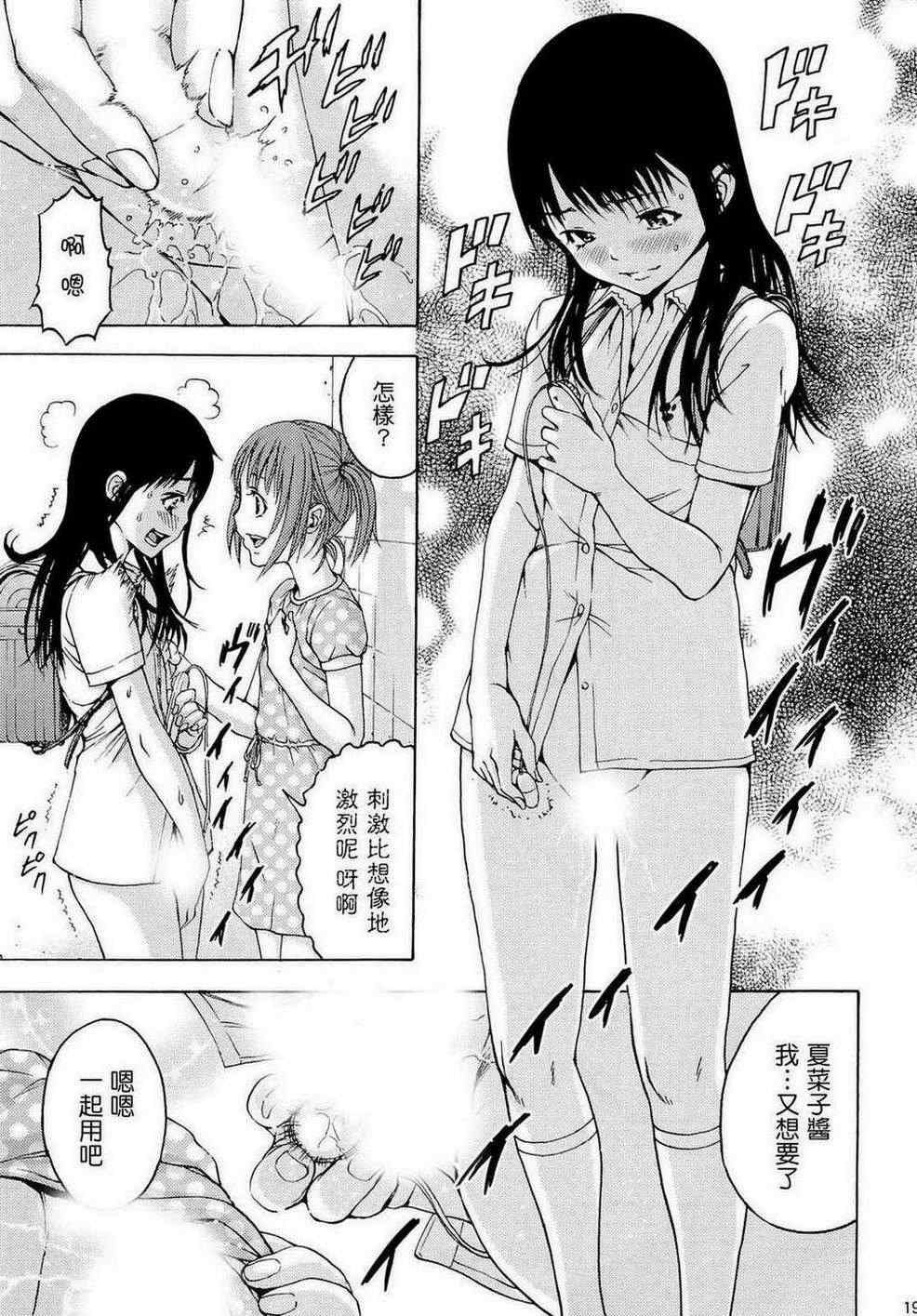 《花蕾小对碰》漫画 短篇