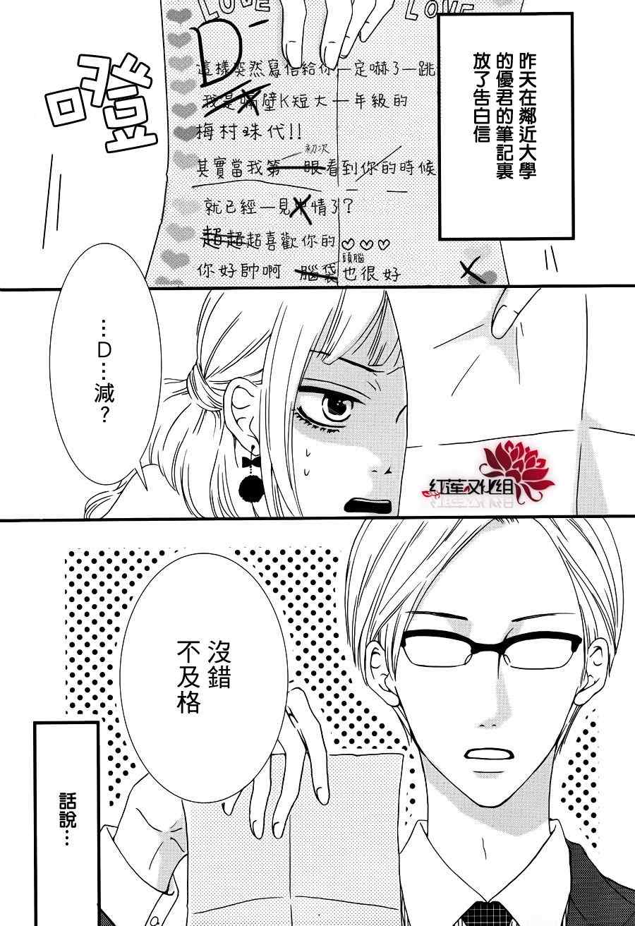 《辣妹的古式恋爱》漫画 001集