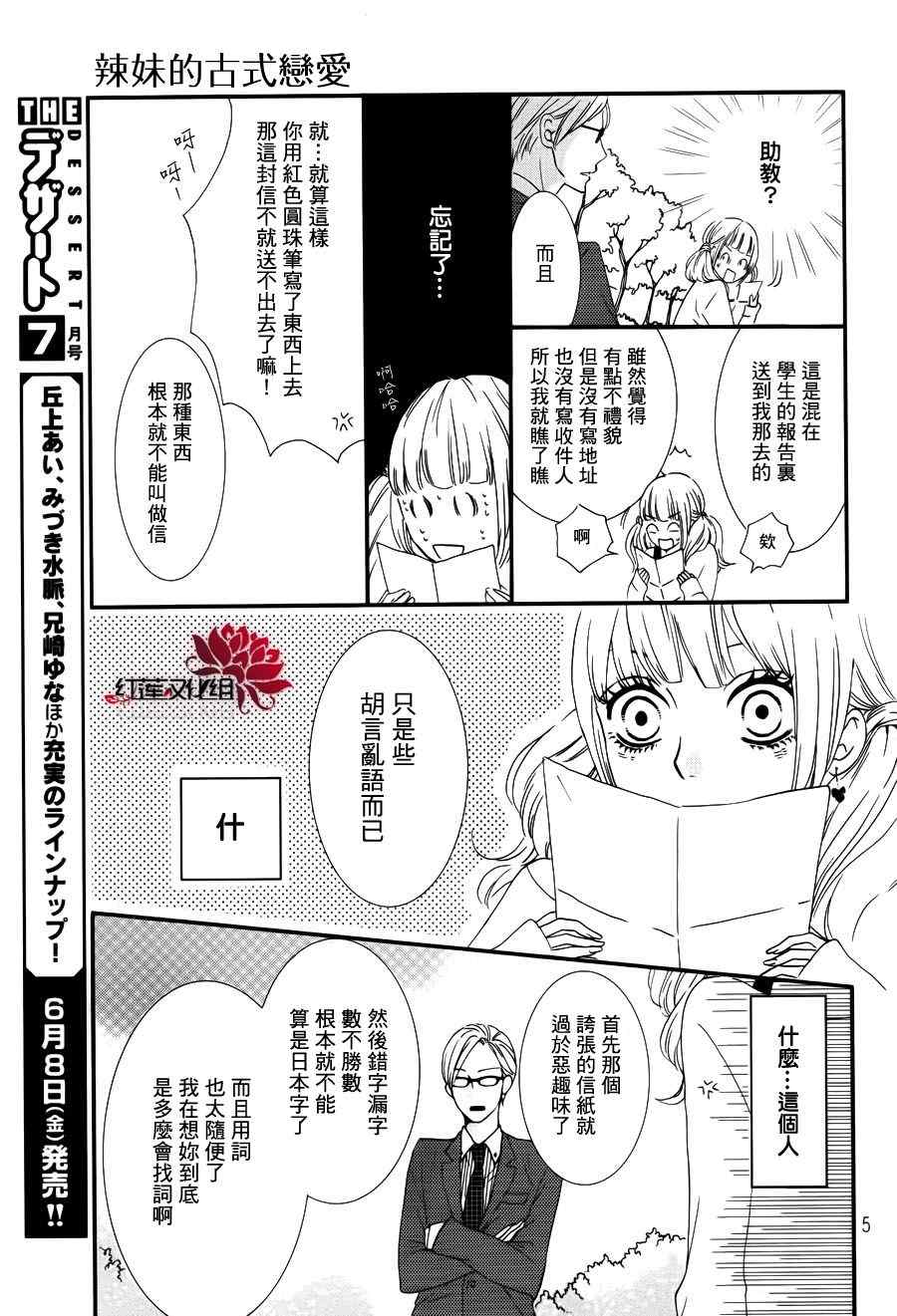 《辣妹的古式恋爱》漫画 001集