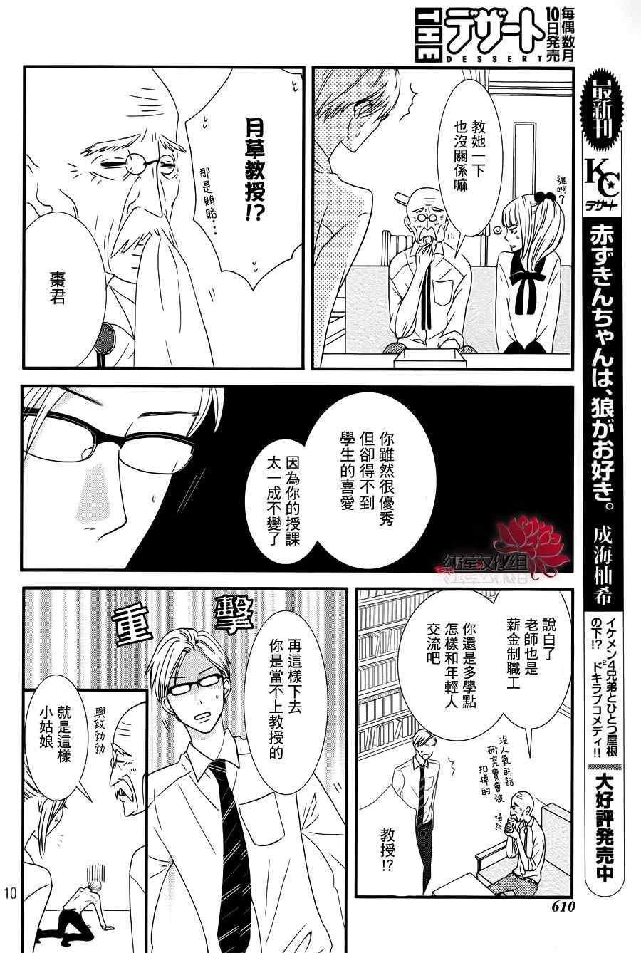 《辣妹的古式恋爱》漫画 001集