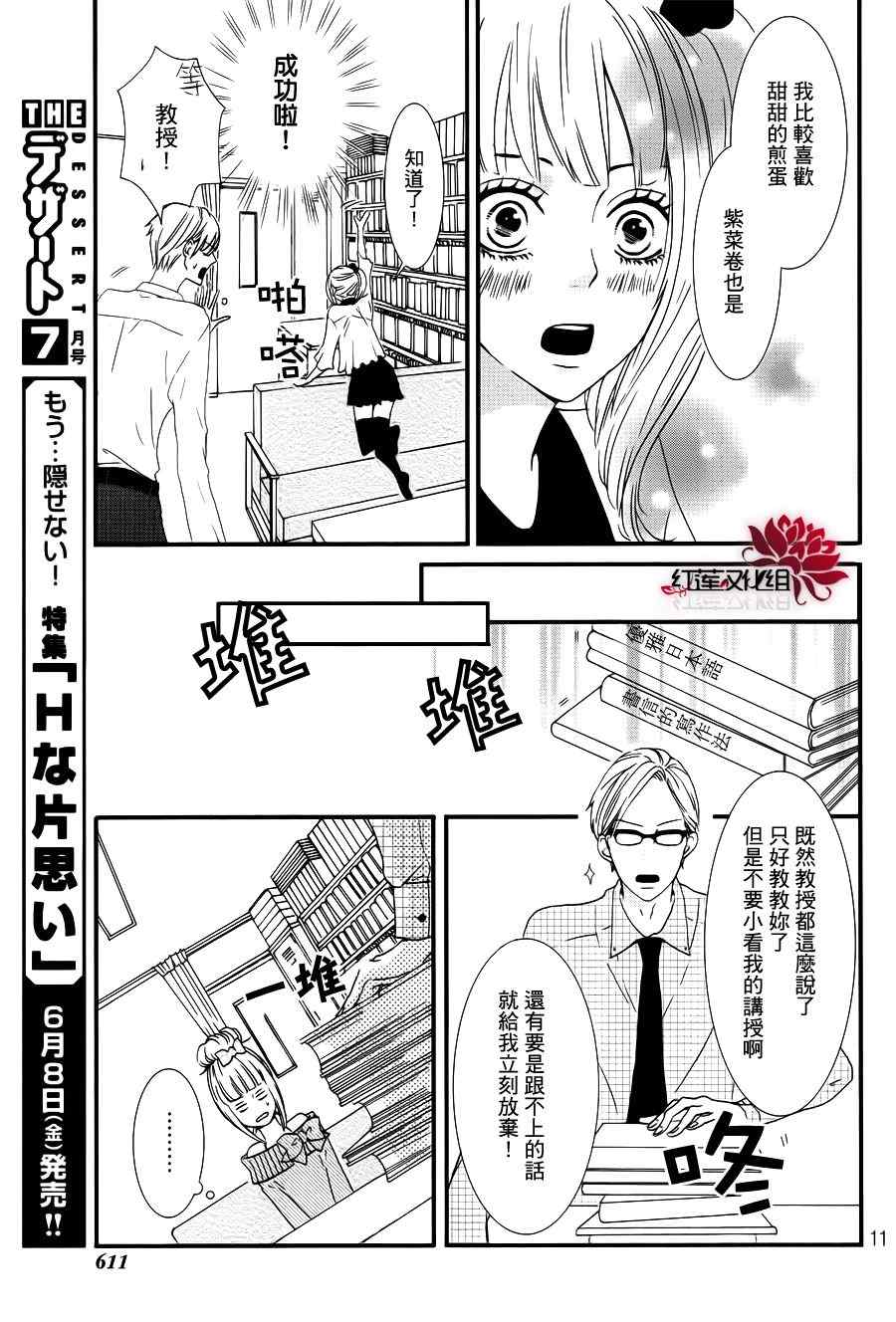 《辣妹的古式恋爱》漫画 001集