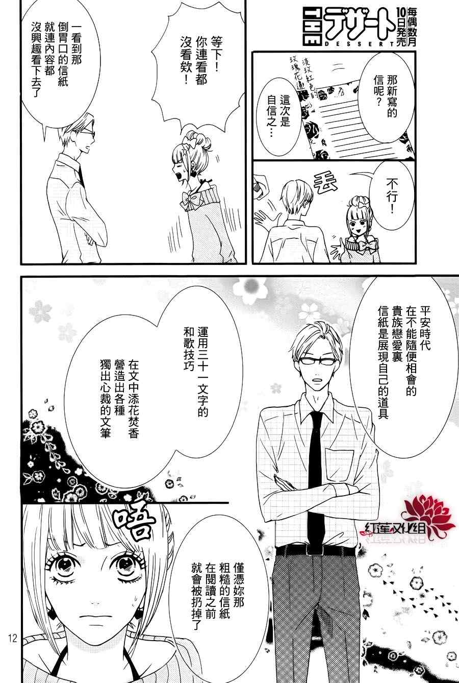 《辣妹的古式恋爱》漫画 001集