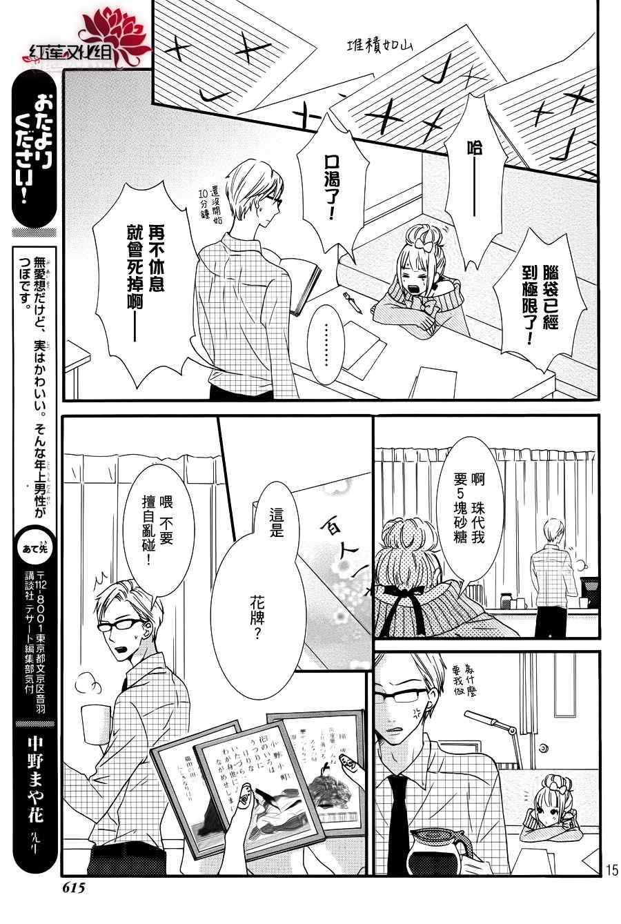 《辣妹的古式恋爱》漫画 001集