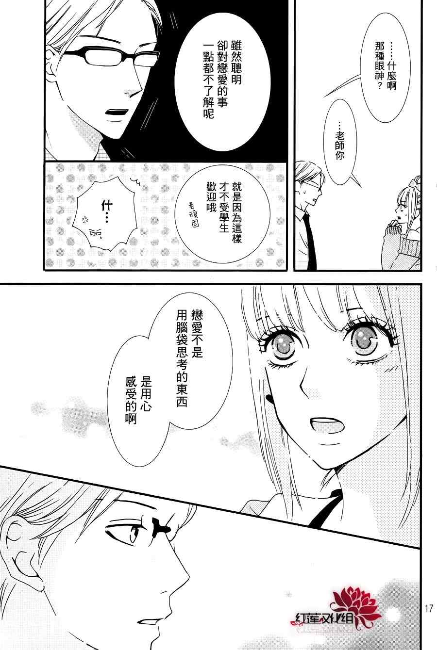 《辣妹的古式恋爱》漫画 001集