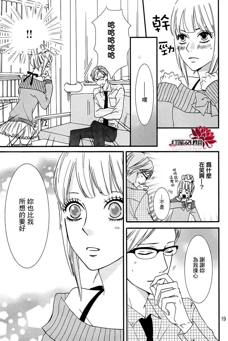 《辣妹的古式恋爱》漫画 001集