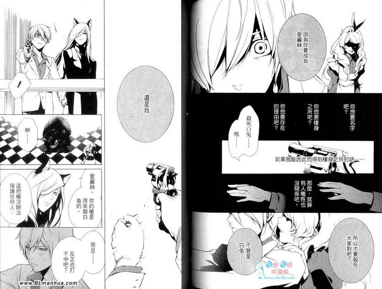 《你是爱丽丝？》漫画 01卷