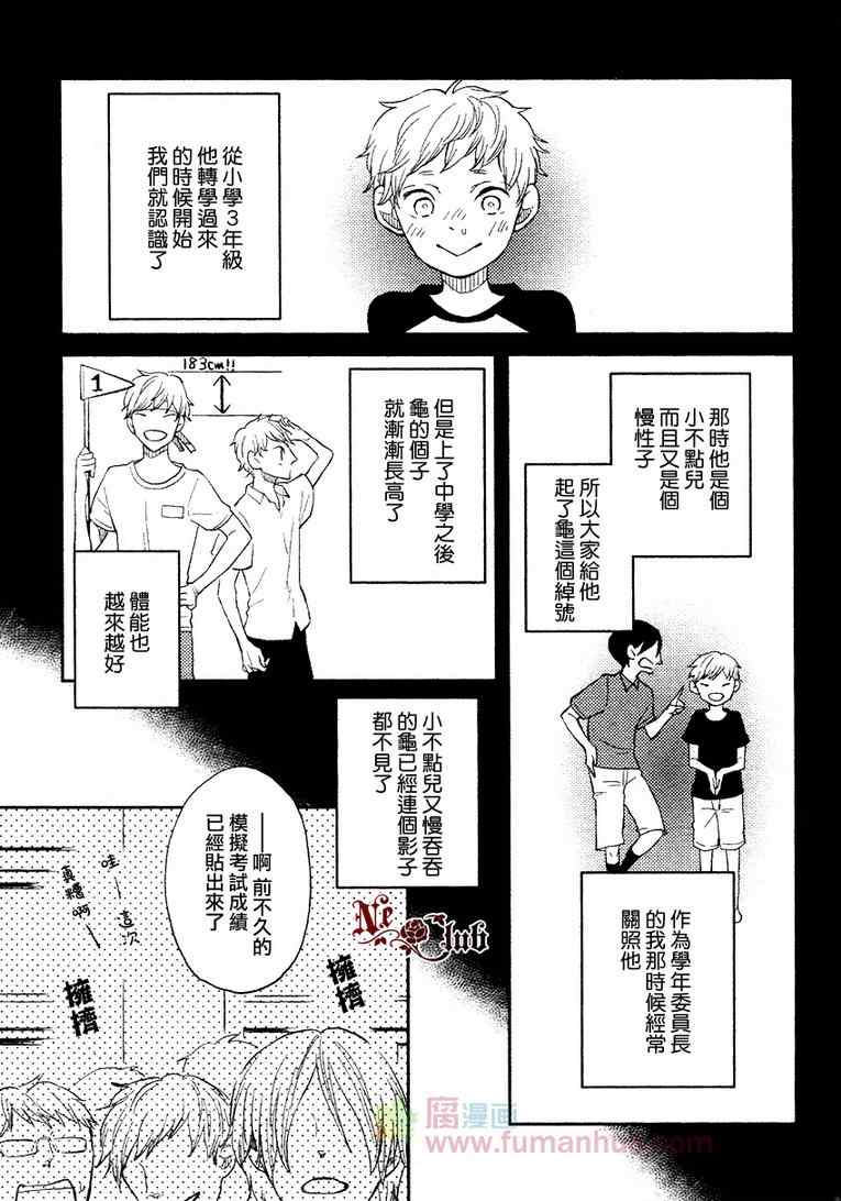 《溺水的不懂事小鬼》漫画 001集