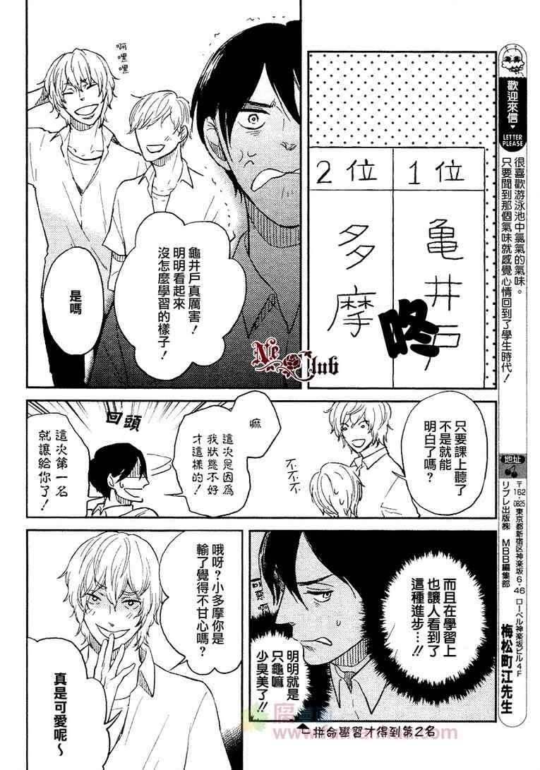 《溺水的不懂事小鬼》漫画 001集