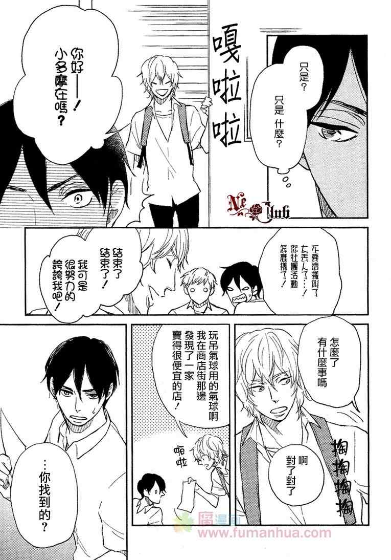 《溺水的不懂事小鬼》漫画 001集