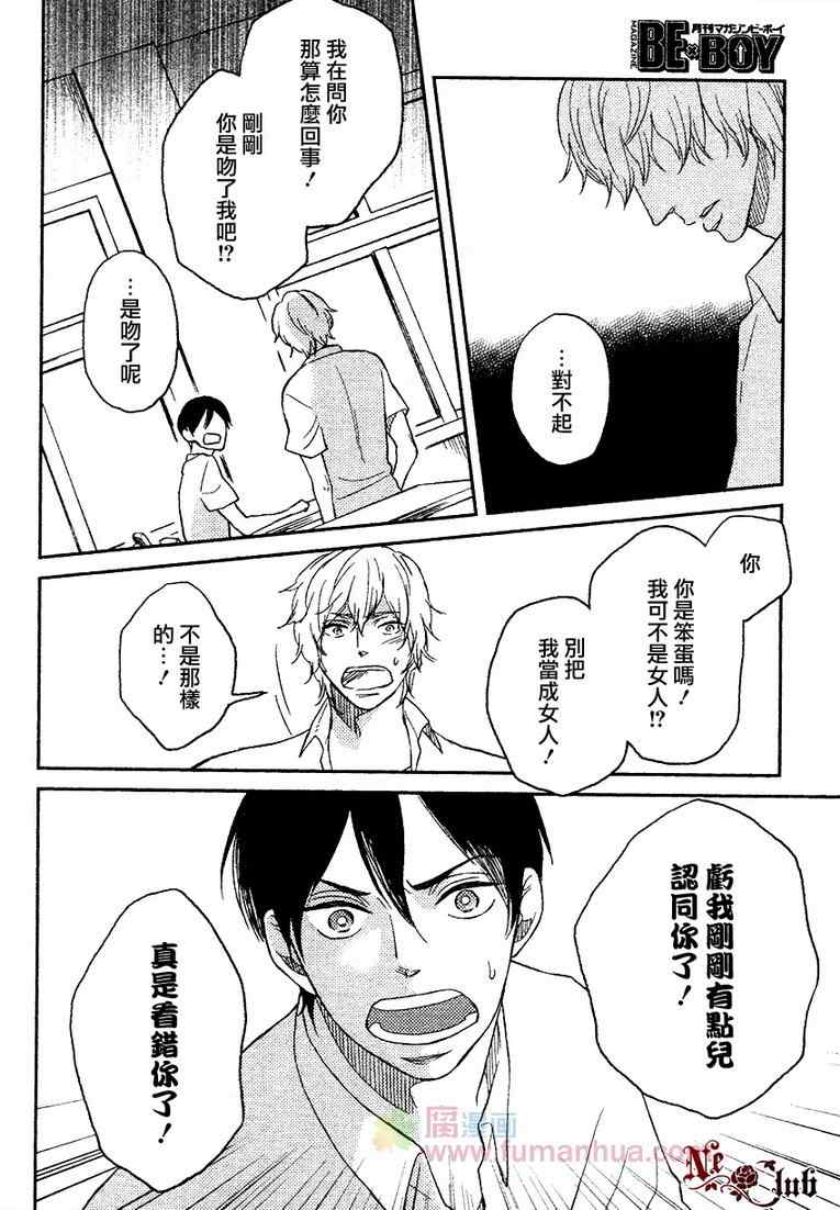 《溺水的不懂事小鬼》漫画 001集