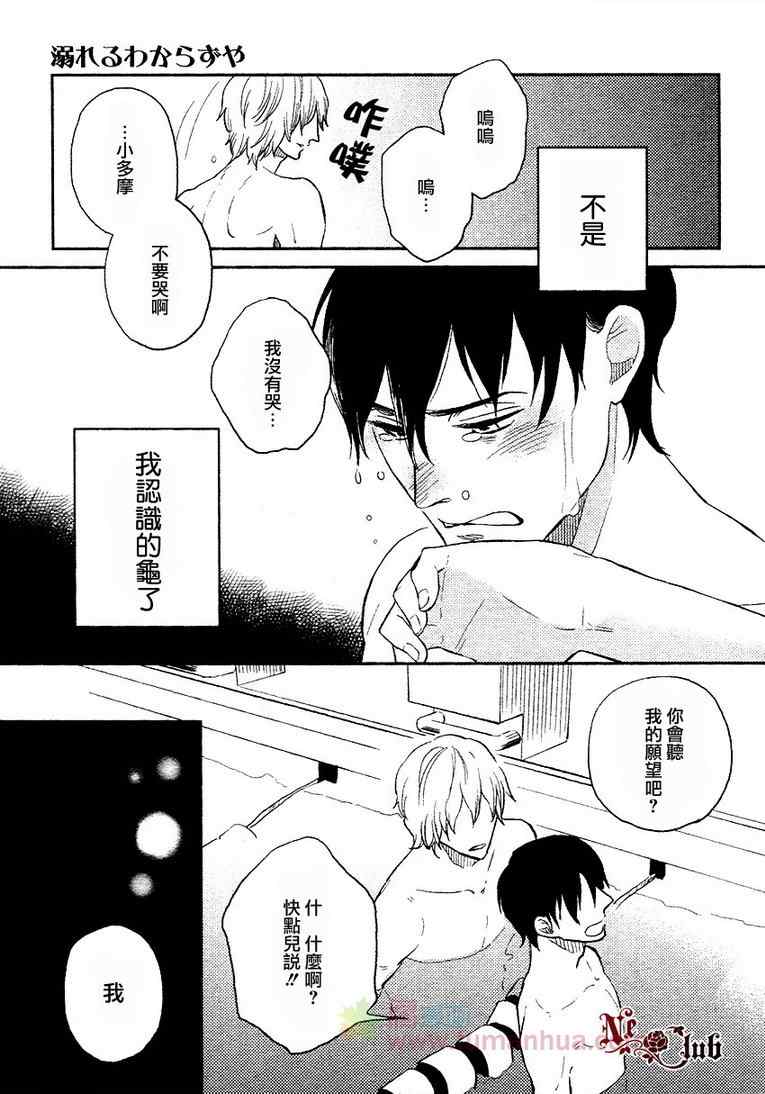 《溺水的不懂事小鬼》漫画 001集