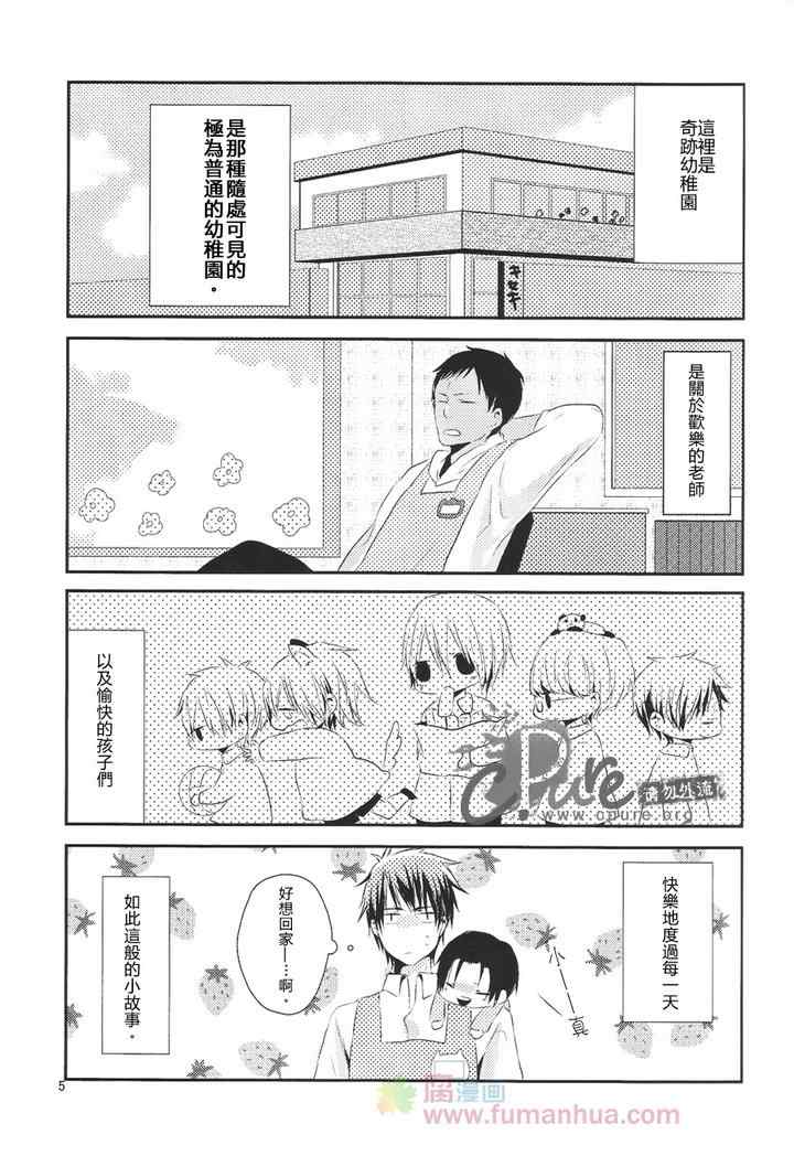 《奇迹幼稚园》漫画 001集