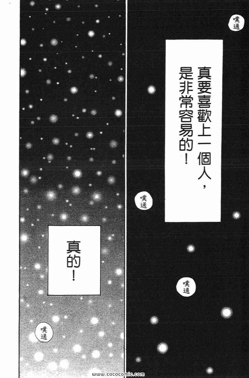 《心目中的男朋友》漫画 01卷