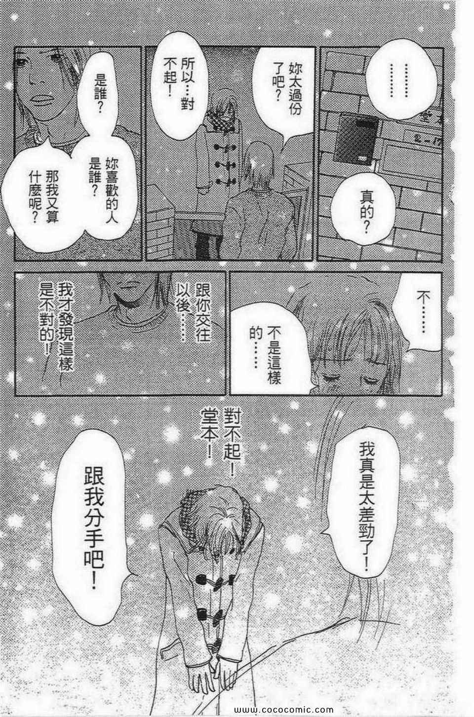 《心目中的男朋友》漫画 01卷