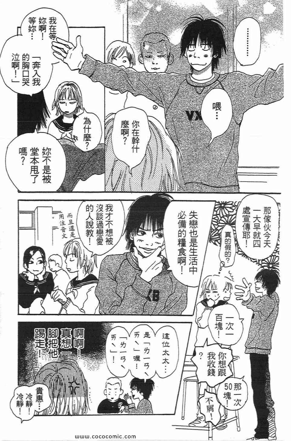 《心目中的男朋友》漫画 01卷