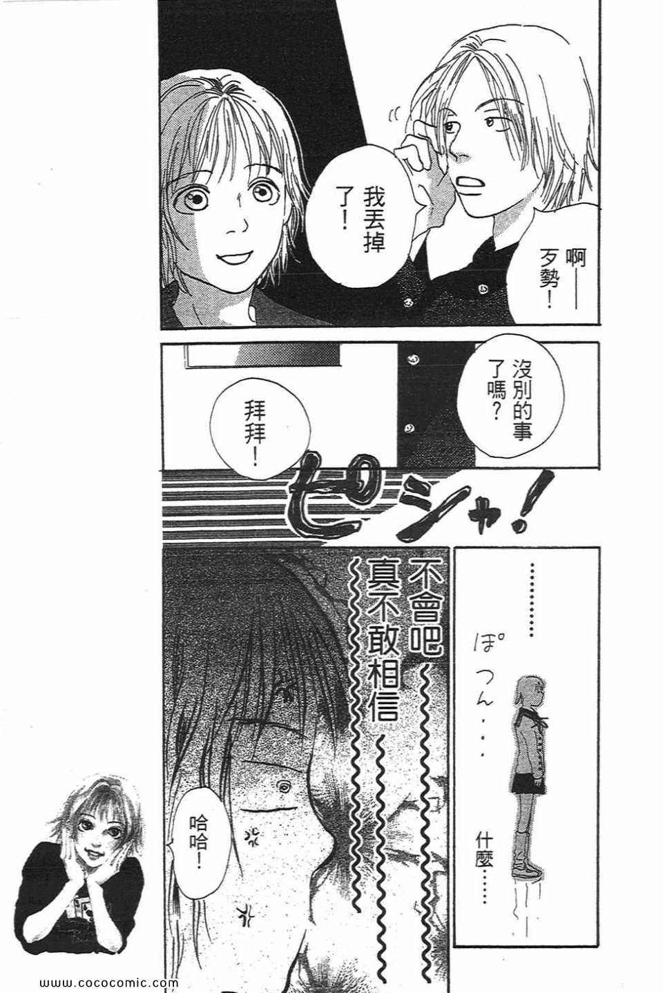 《心目中的男朋友》漫画 01卷