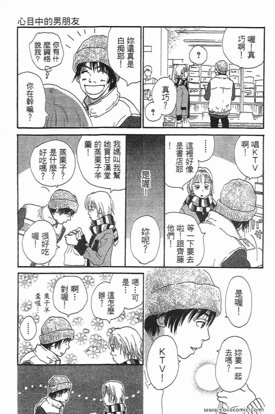 《心目中的男朋友》漫画 01卷