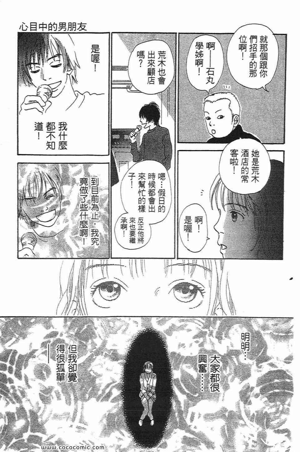 《心目中的男朋友》漫画 01卷