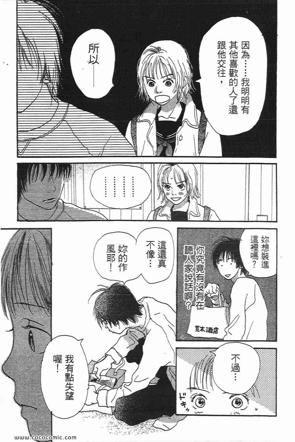 《心目中的男朋友》漫画 01卷