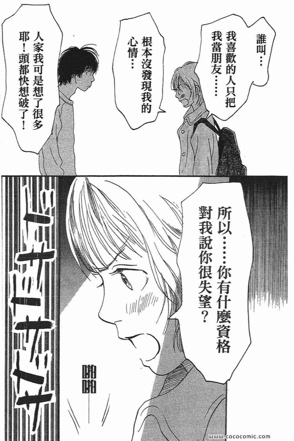 《心目中的男朋友》漫画 01卷