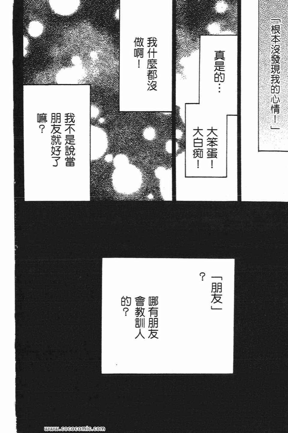 《心目中的男朋友》漫画 01卷