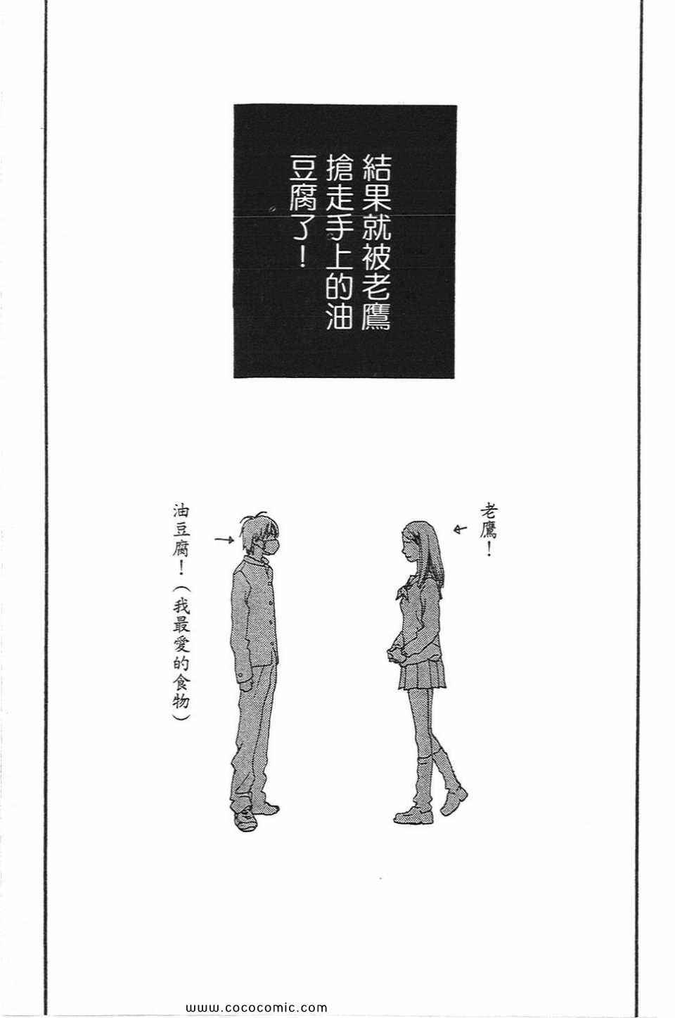 《心目中的男朋友》漫画 01卷