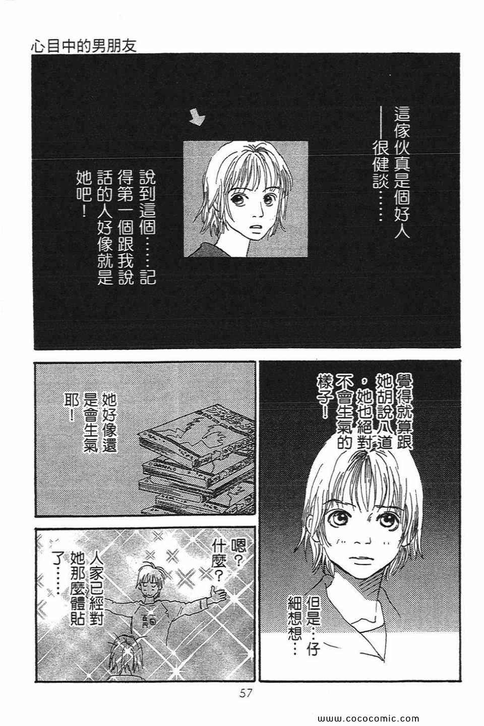 《心目中的男朋友》漫画 01卷