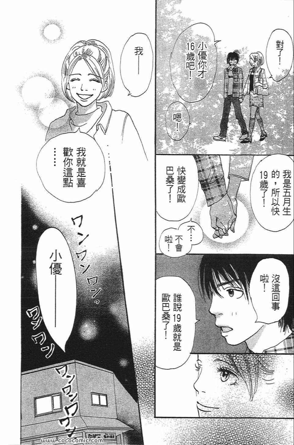 《心目中的男朋友》漫画 01卷