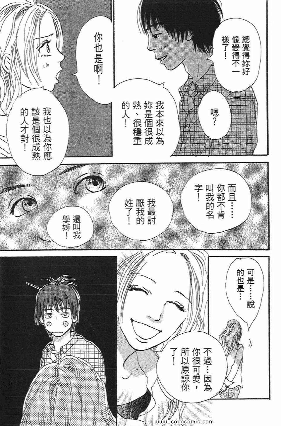 《心目中的男朋友》漫画 01卷