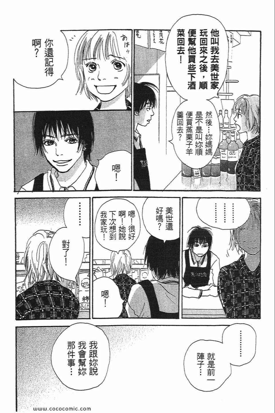 《心目中的男朋友》漫画 01卷