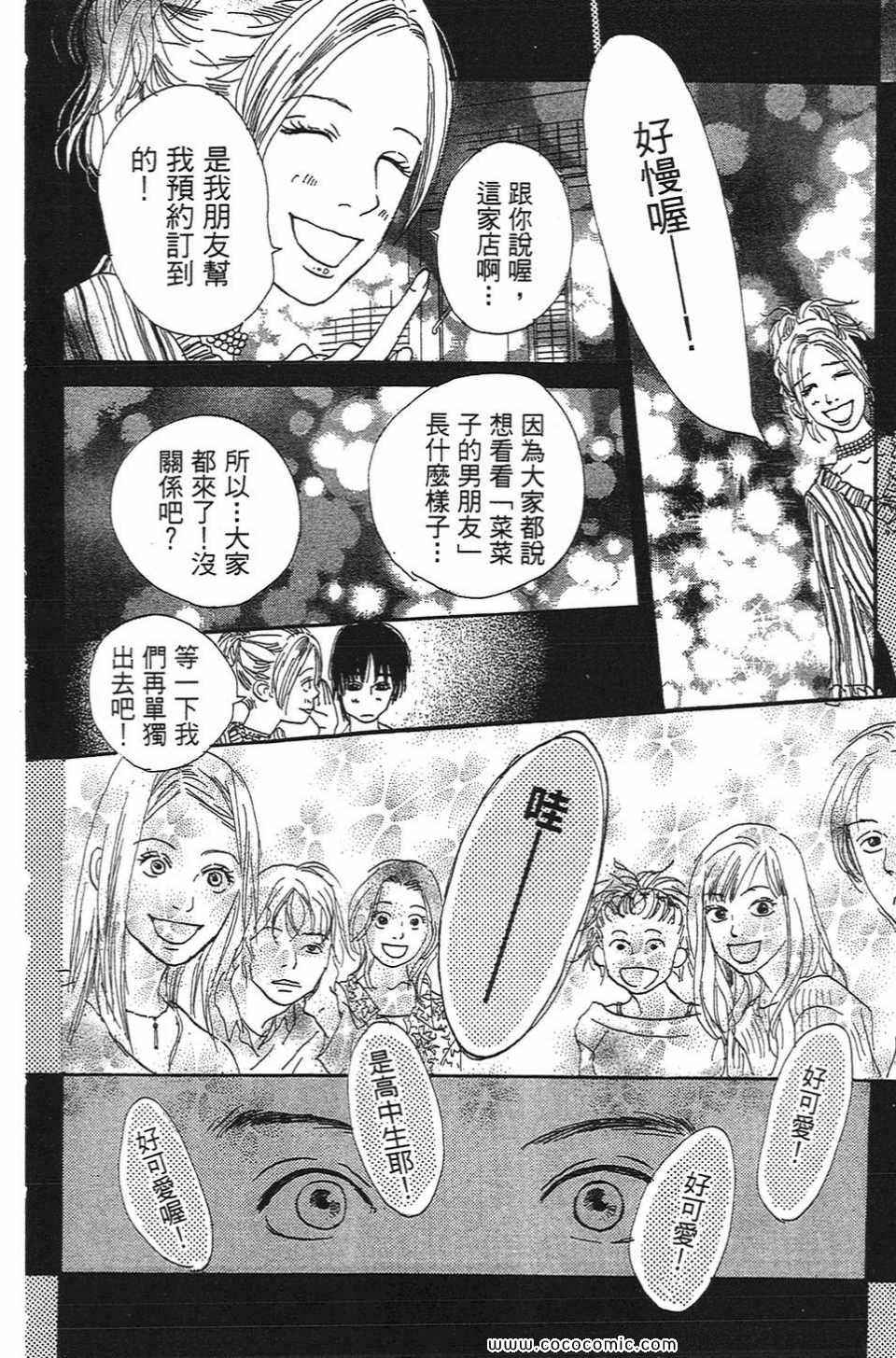 《心目中的男朋友》漫画 01卷