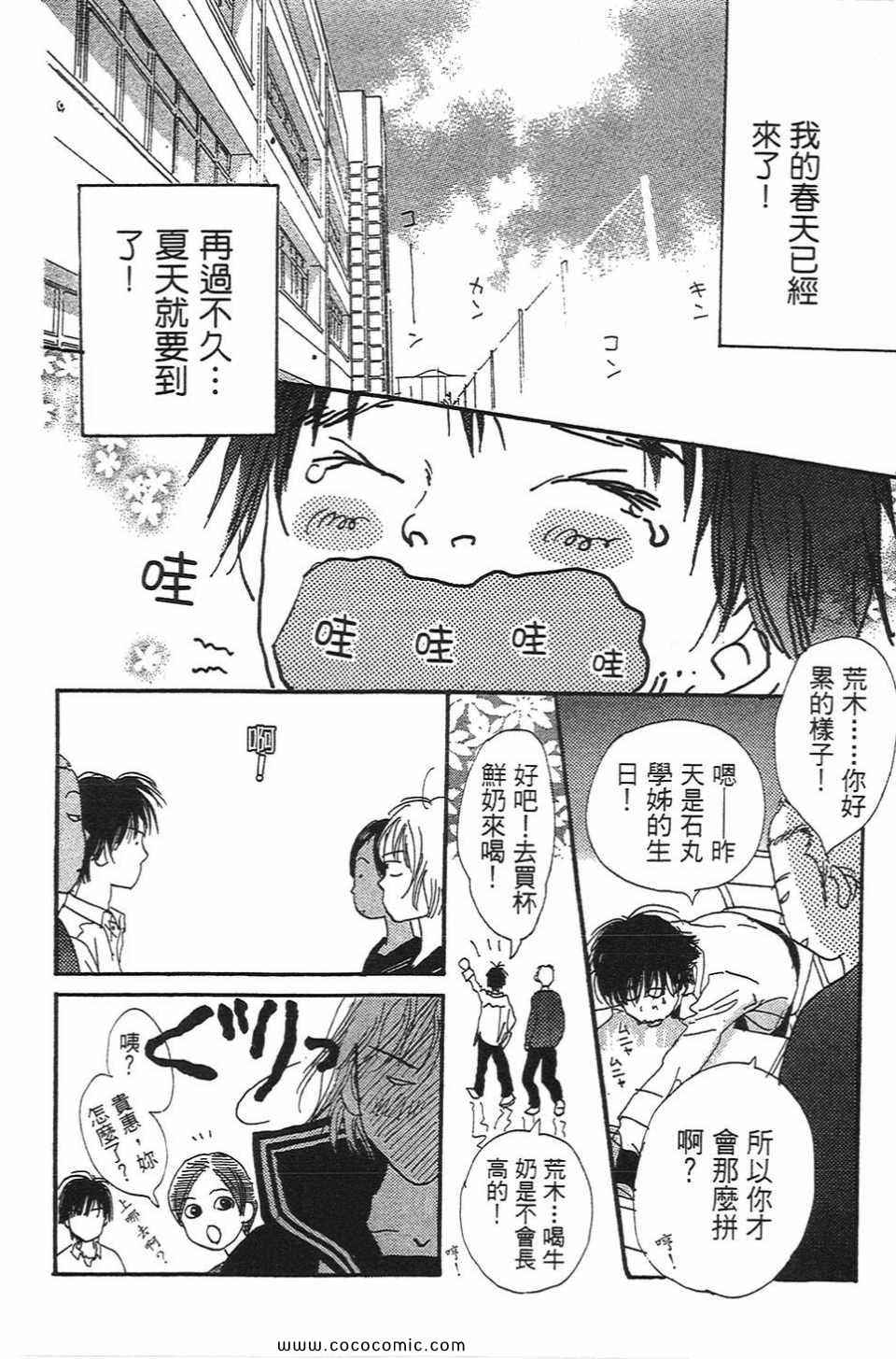 《心目中的男朋友》漫画 01卷