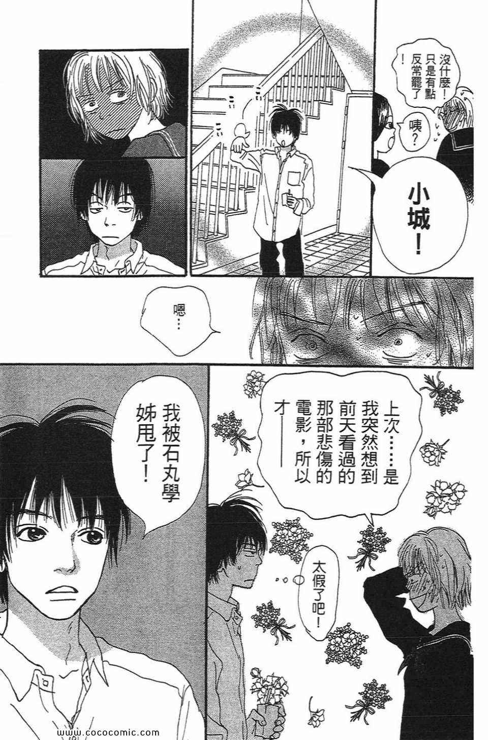 《心目中的男朋友》漫画 01卷