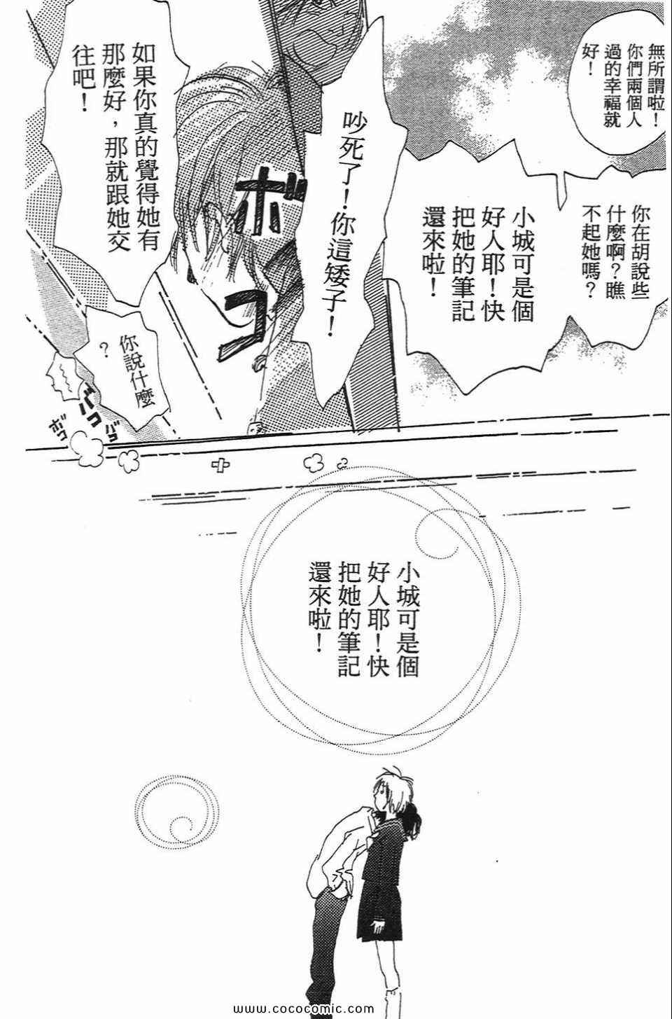 《心目中的男朋友》漫画 01卷