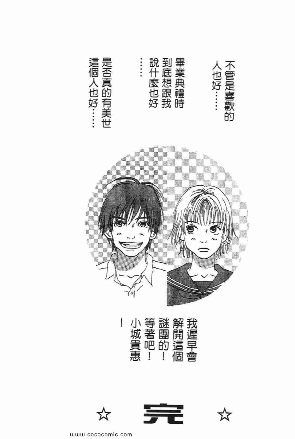 《心目中的男朋友》漫画 01卷