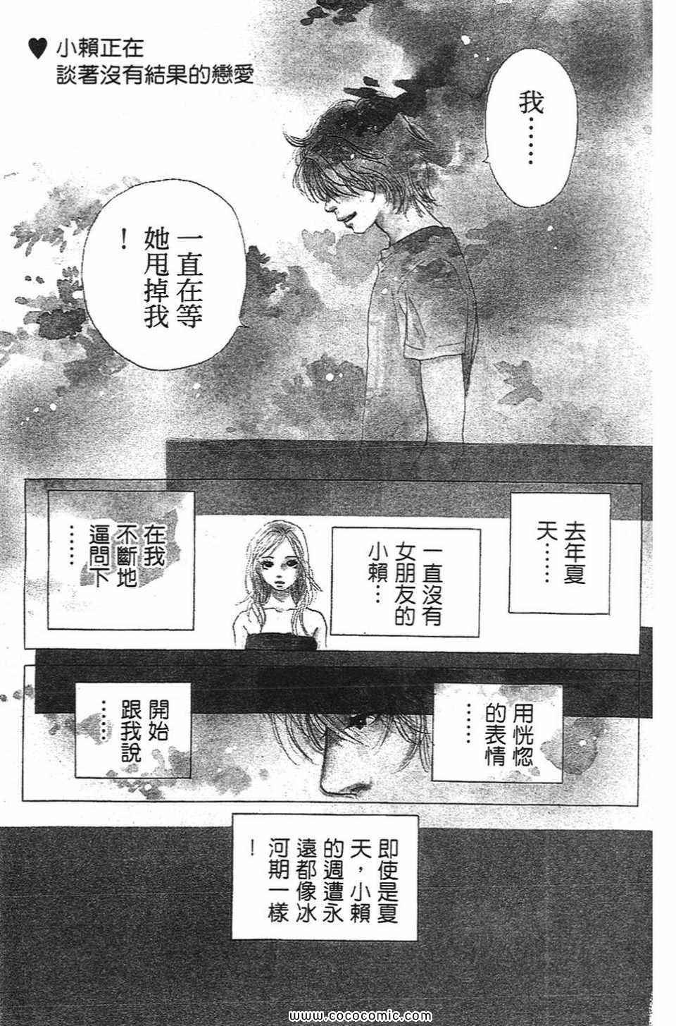 《心目中的男朋友》漫画 01卷