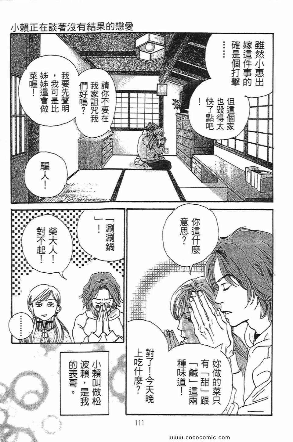 《心目中的男朋友》漫画 01卷