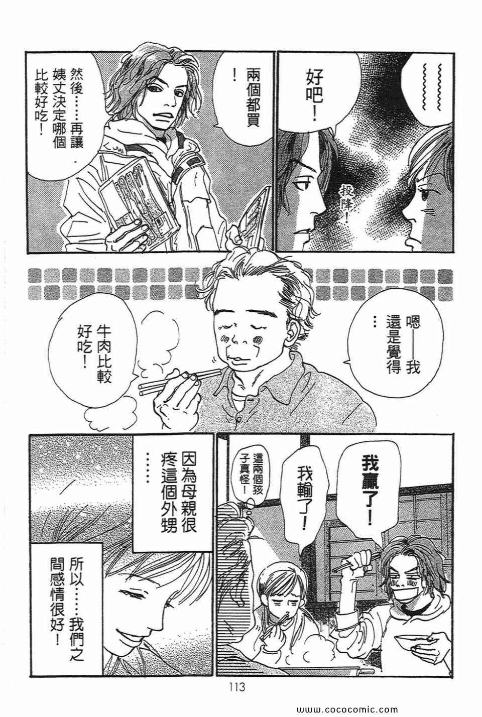 《心目中的男朋友》漫画 01卷