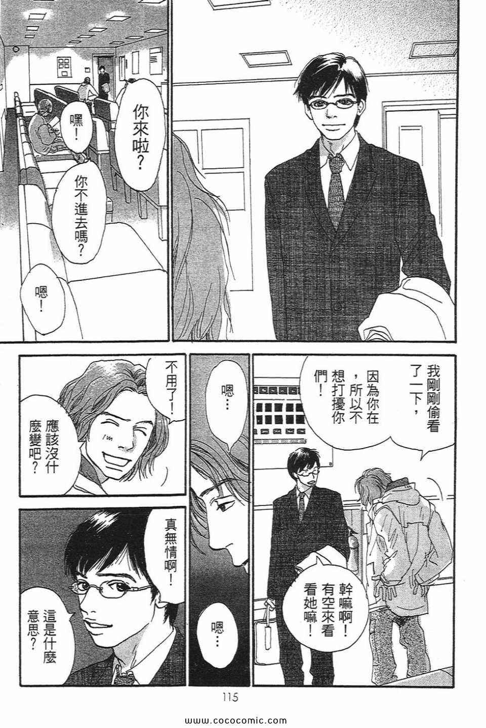 《心目中的男朋友》漫画 01卷