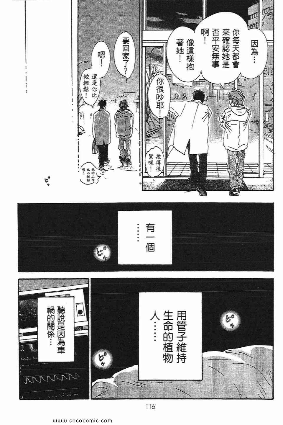 《心目中的男朋友》漫画 01卷