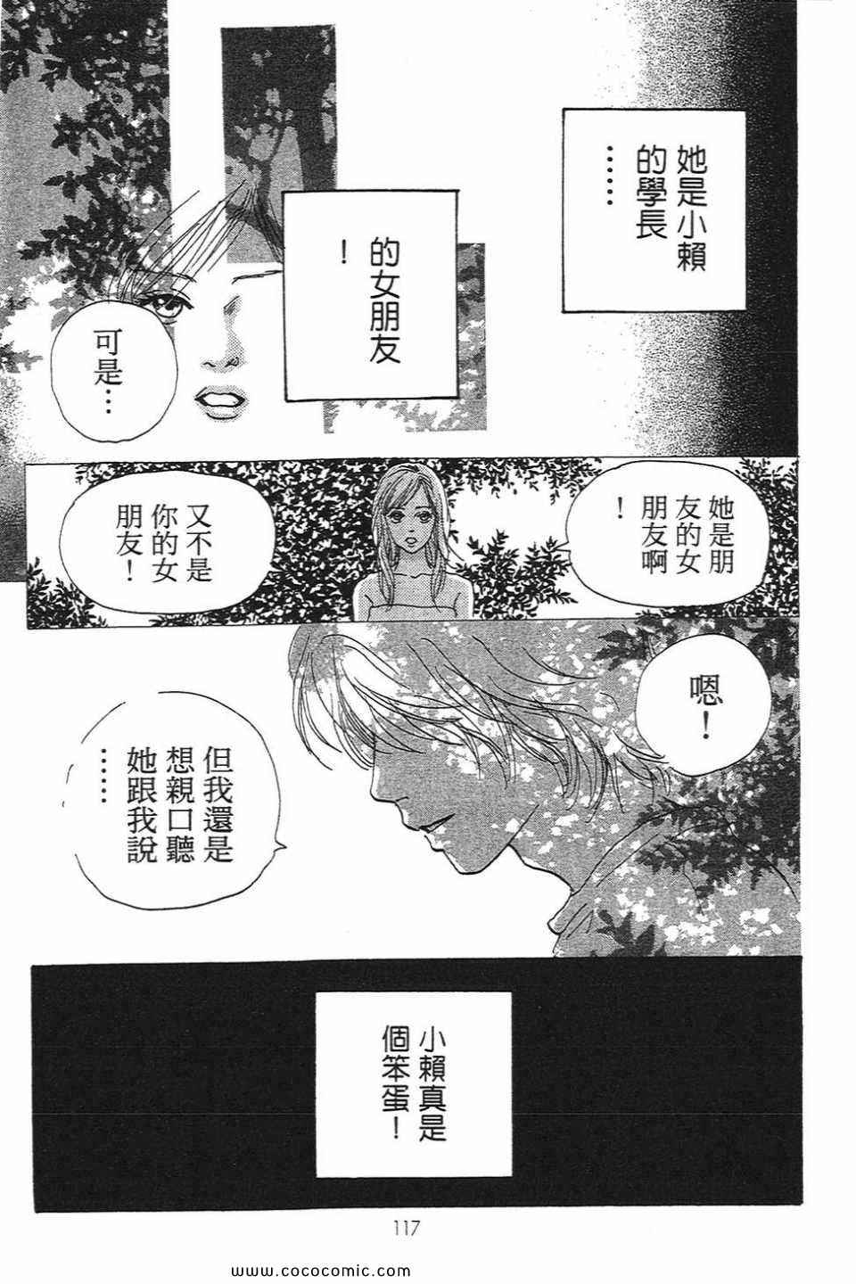 《心目中的男朋友》漫画 01卷