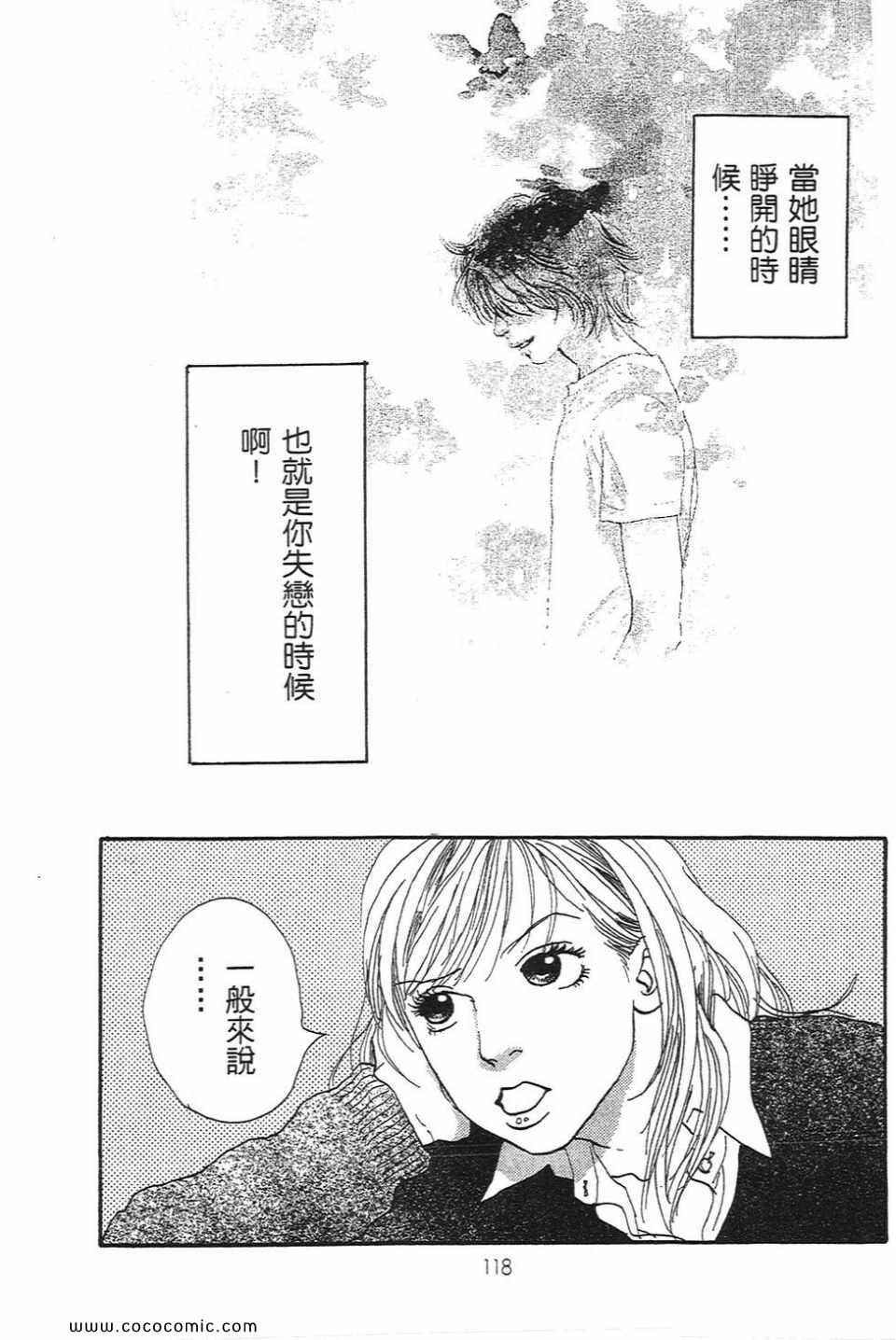 《心目中的男朋友》漫画 01卷