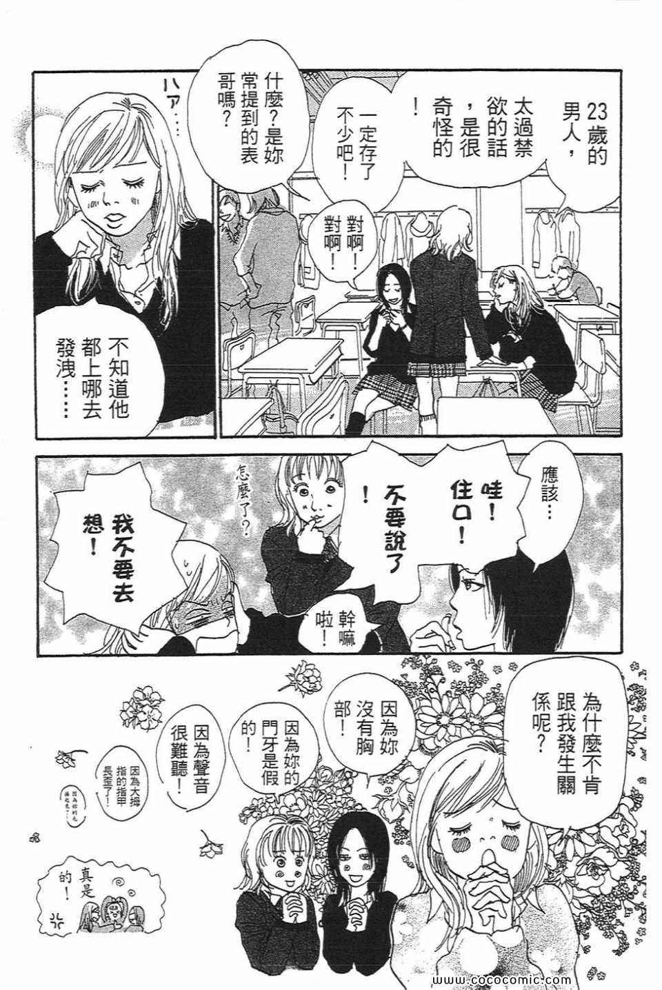 《心目中的男朋友》漫画 01卷