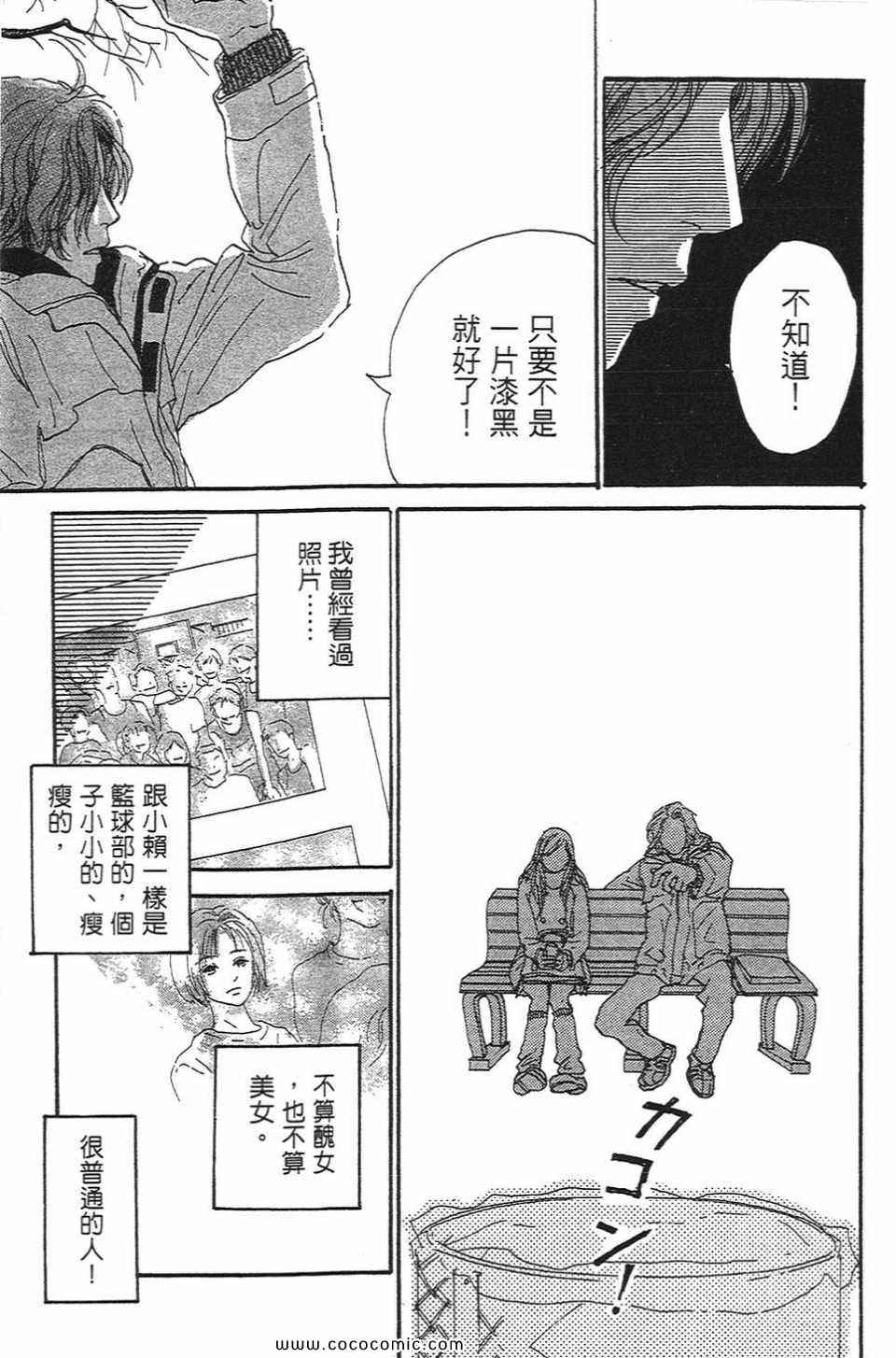 《心目中的男朋友》漫画 01卷