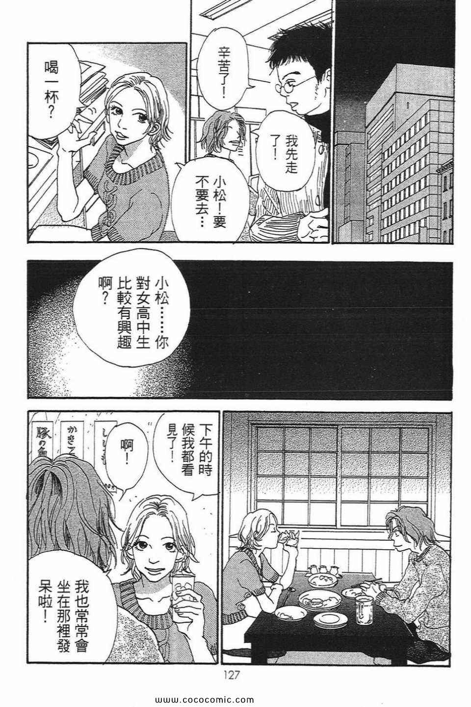 《心目中的男朋友》漫画 01卷